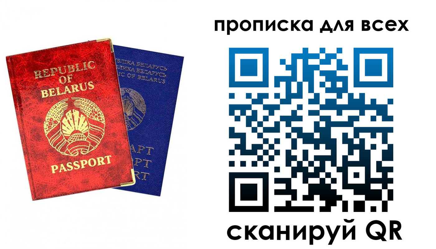 прописка ребенка в Соколе