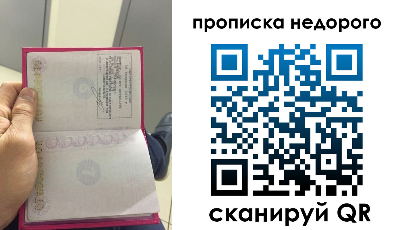 временная прописка в Соколе