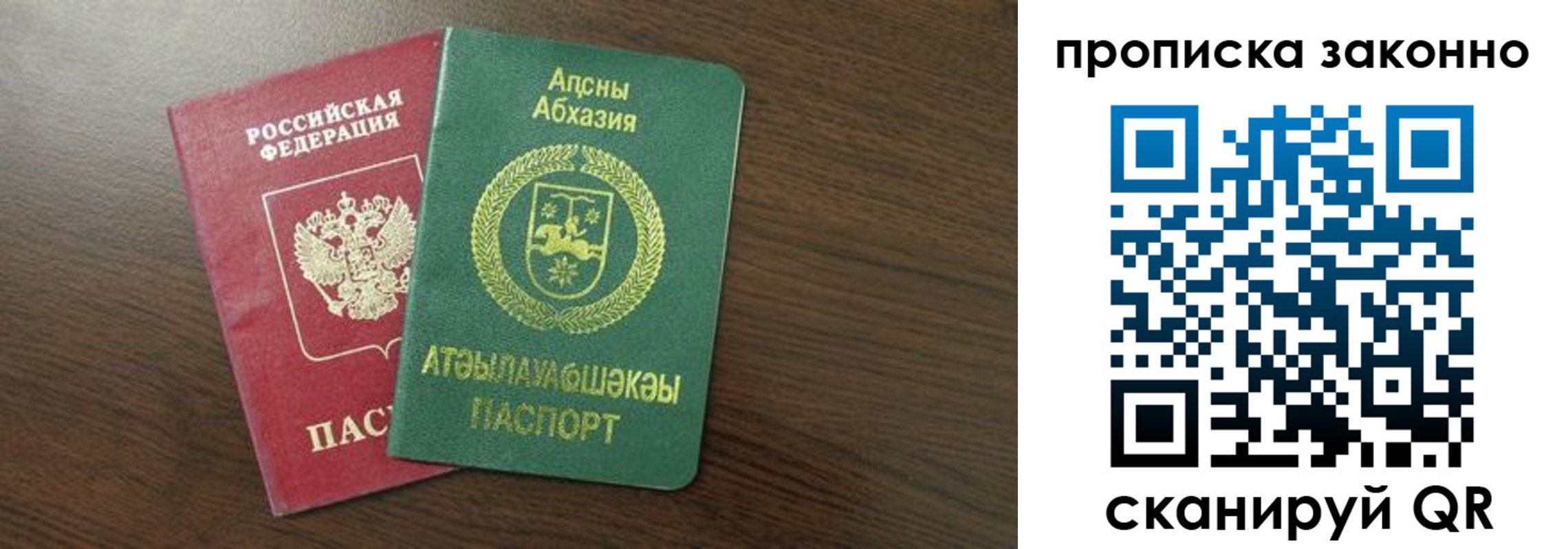 прописка законно в Соколе